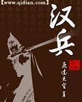 勿动 汉军至